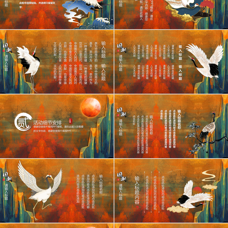 复古手绘中国风国潮传统活动策划PPT模板
