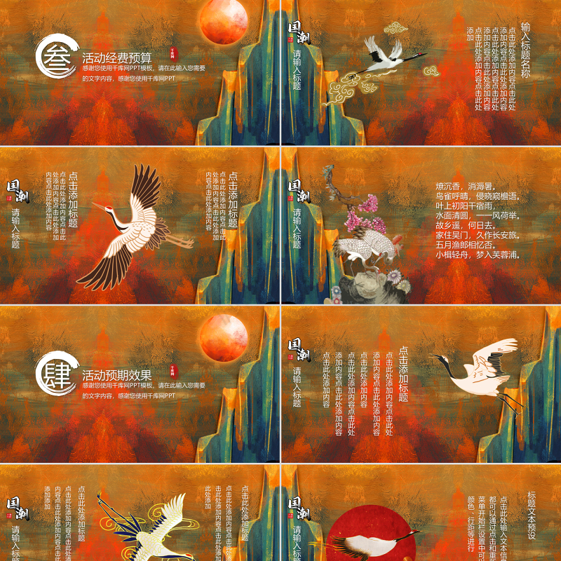 复古手绘中国风国潮传统活动策划PPT模板