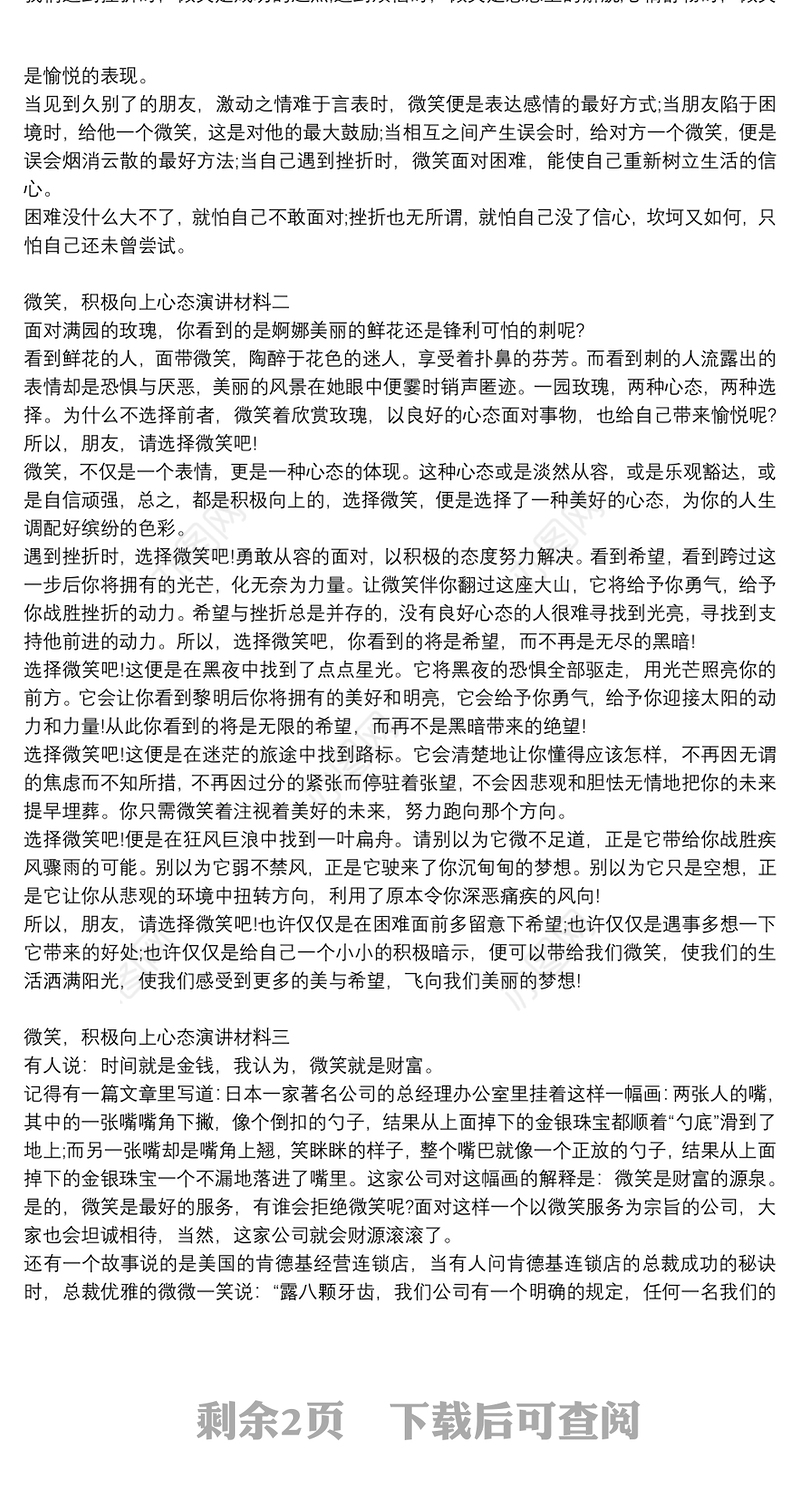 微笑，积极向上心态演讲材料四篇