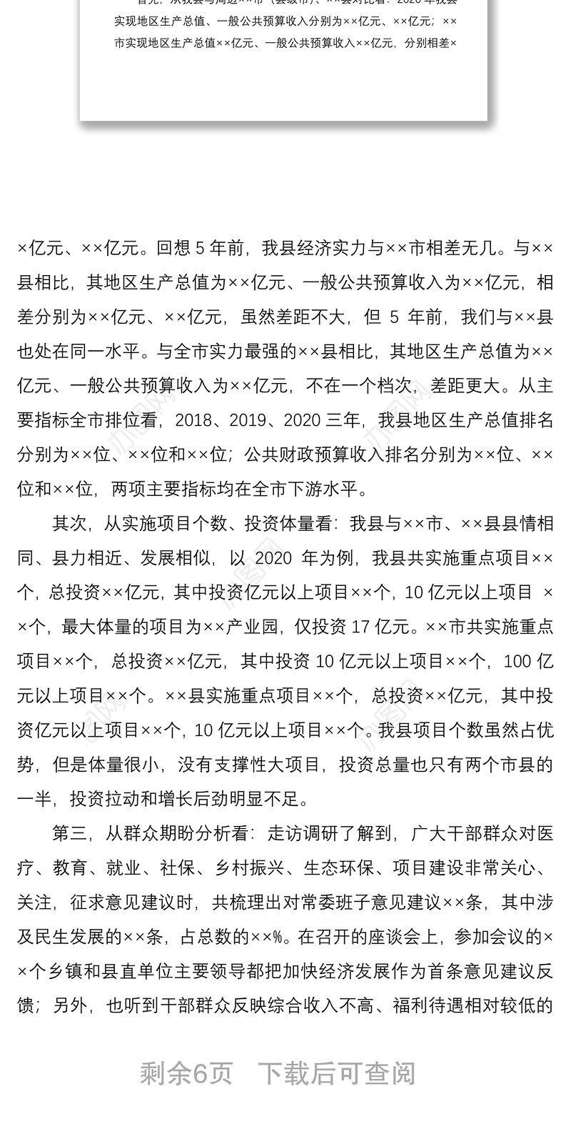 2021构建新发展格局  推进高质量发展调研报告