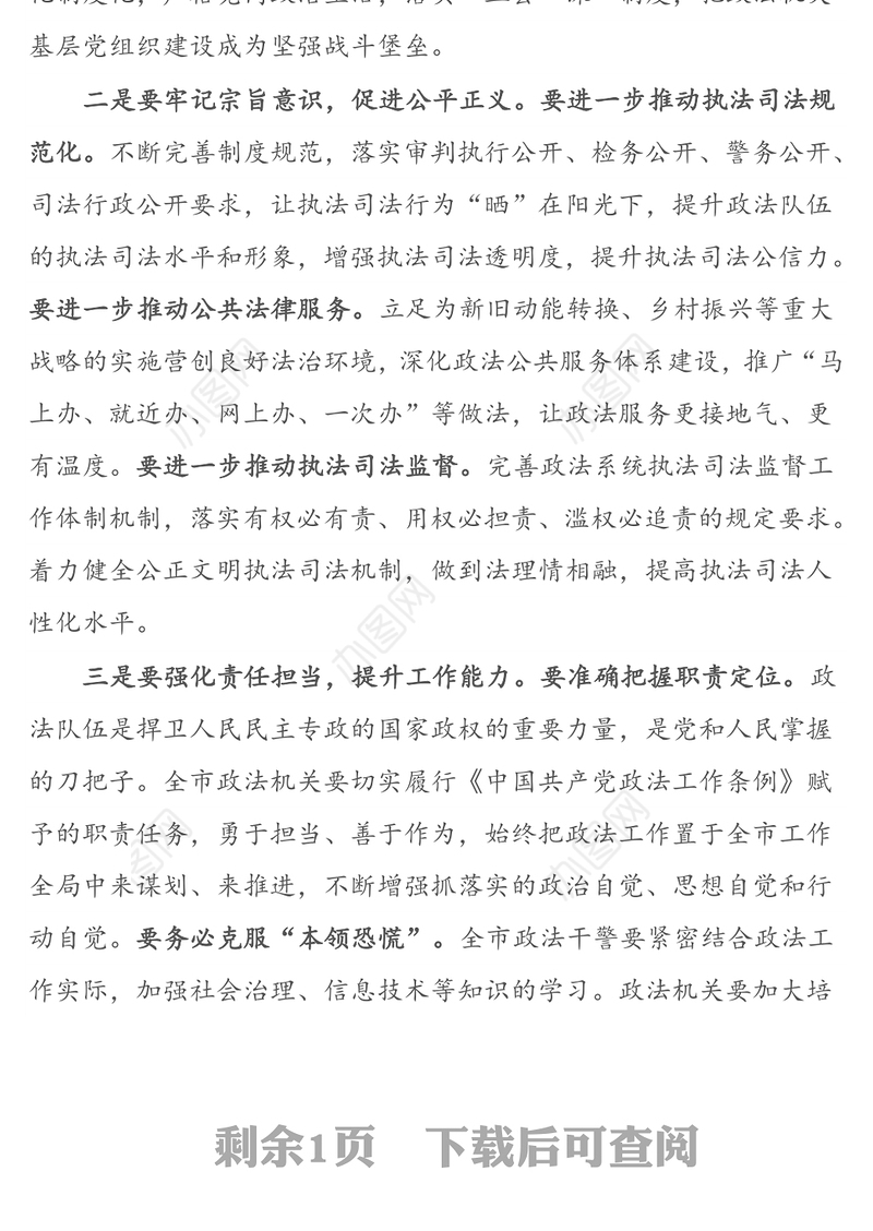 政法委书记在落实全面从严治党主体责任集体履职谈话和廉政谈话上的讲话