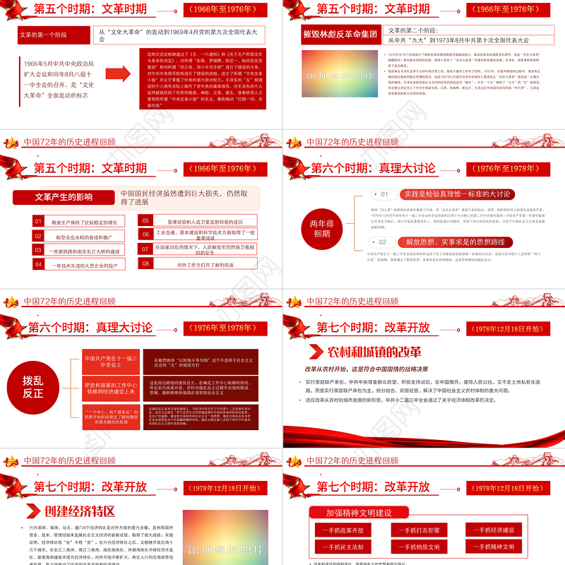 2021礼赞新中国奋进新时代PPT红色建国72周年迎十一庆国庆党课课件下载