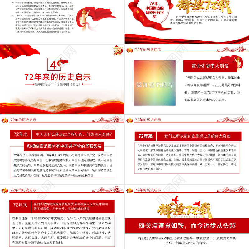 2021礼赞新中国奋进新时代PPT红色建国72周年迎十一庆国庆党课课件下载
