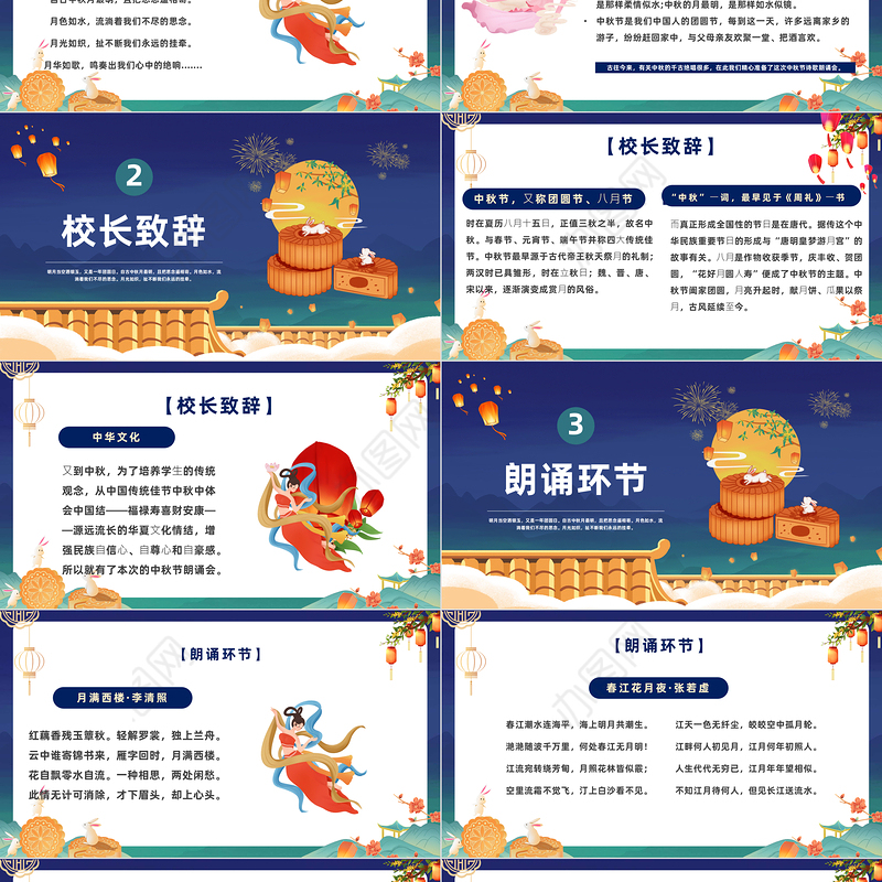 2023天涯共此时PPT中国风中秋节诗歌朗诵会主题班会课件模板下载