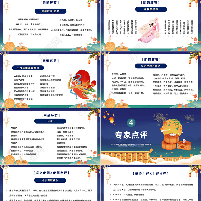 2023天涯共此时PPT中国风中秋节诗歌朗诵会主题班会课件模板下载