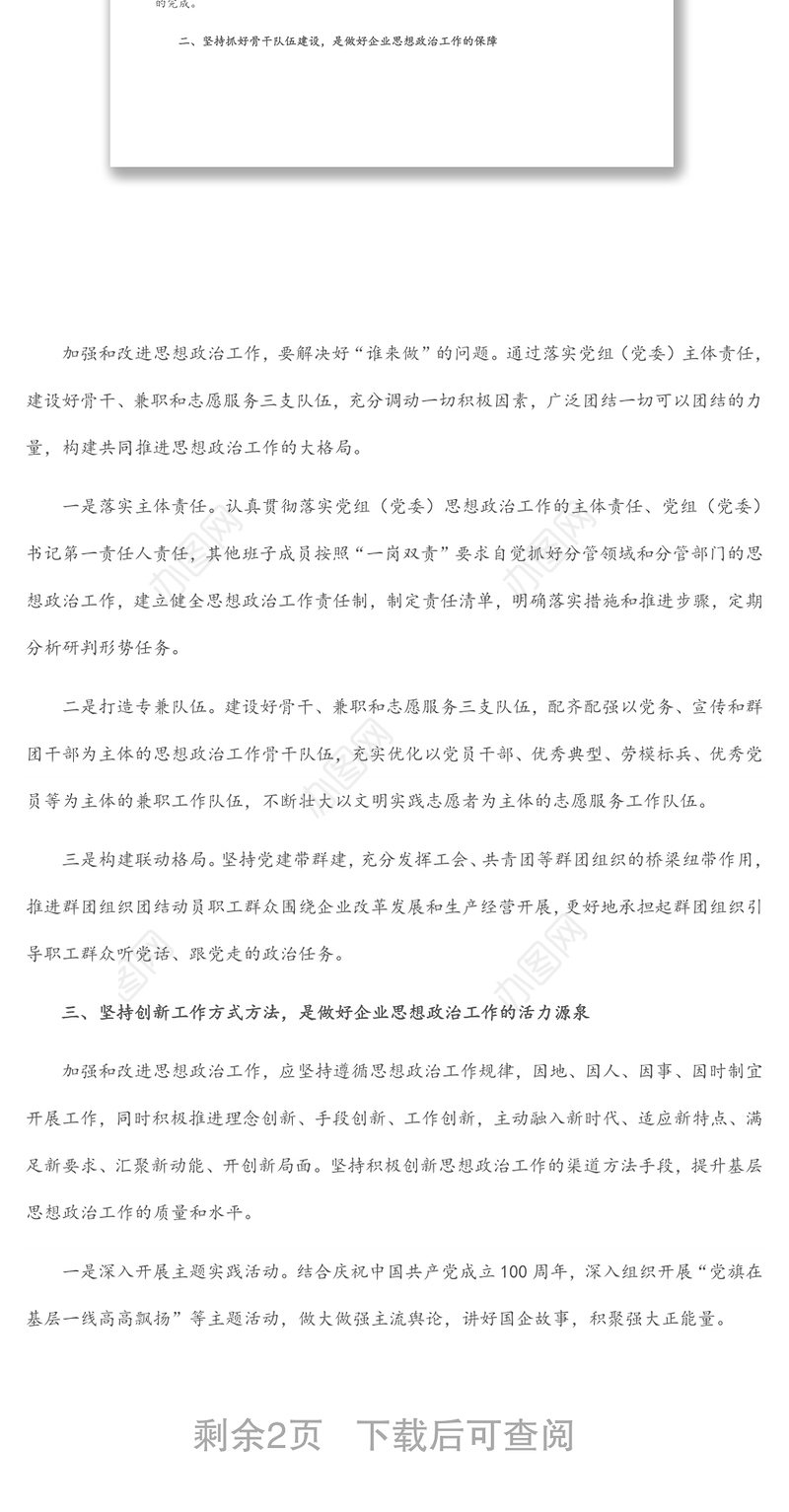 企业新时代思想政治建设工作汇报