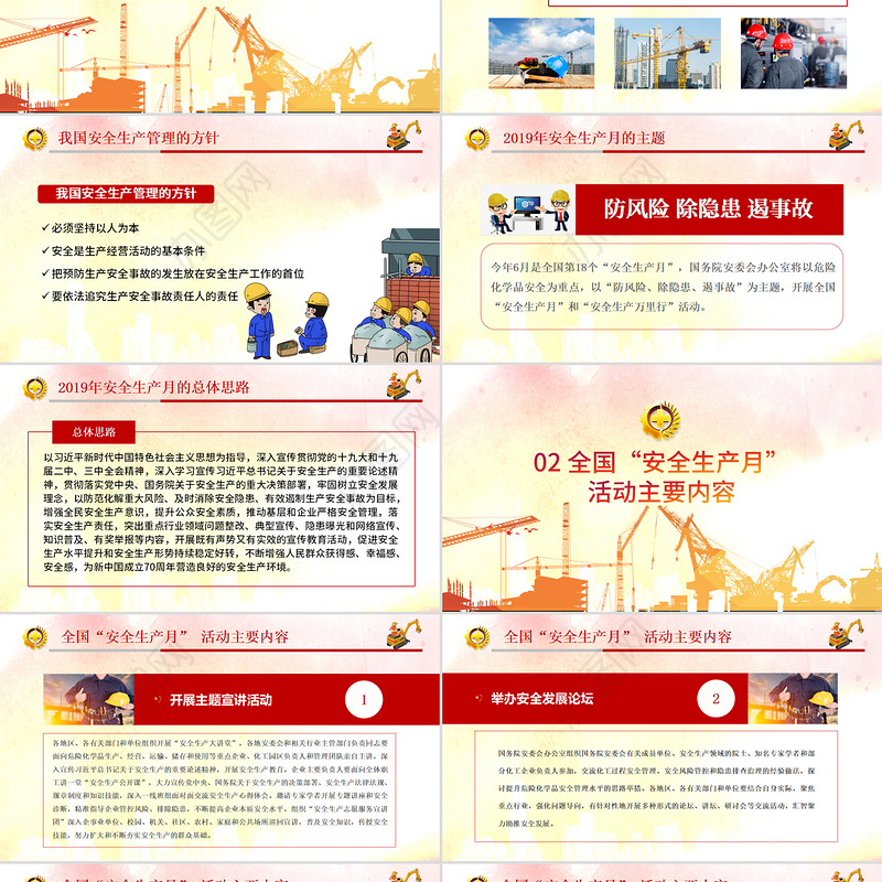 2019安全施工安全生产培训安全教育PPT模板