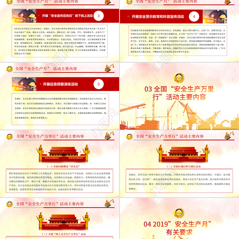 2019安全施工安全生产培训安全教育PPT模板