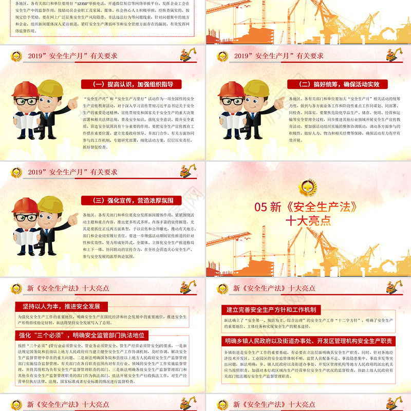 2019安全施工安全生产培训安全教育PPT模板