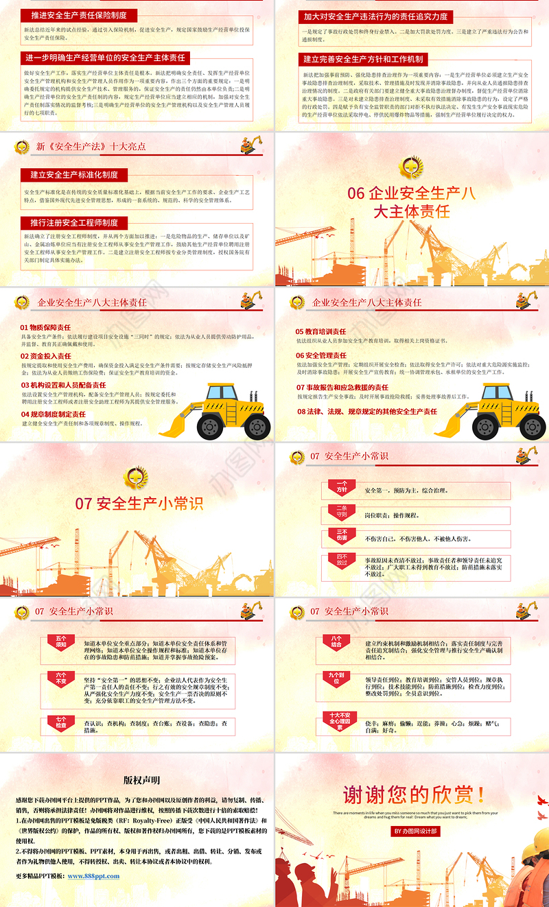 2019安全施工安全生产培训安全教育PPT模板