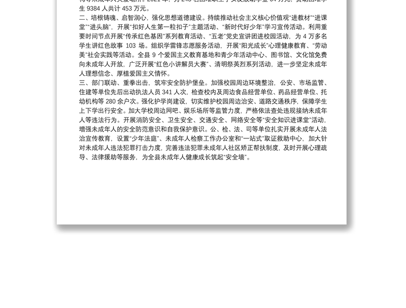 未成年人保护工作交流发言