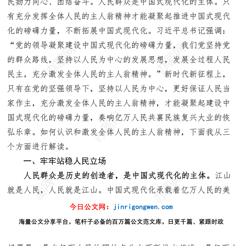 新时代特色思想主题教育党课：学深悟透思想，推进中国式现代化