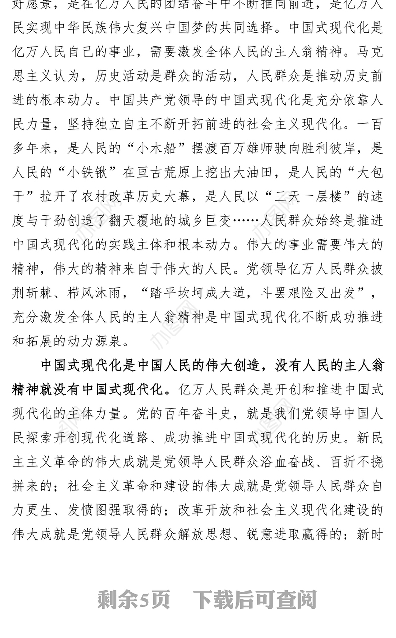 新时代特色思想主题教育党课：学深悟透思想，推进中国式现代化