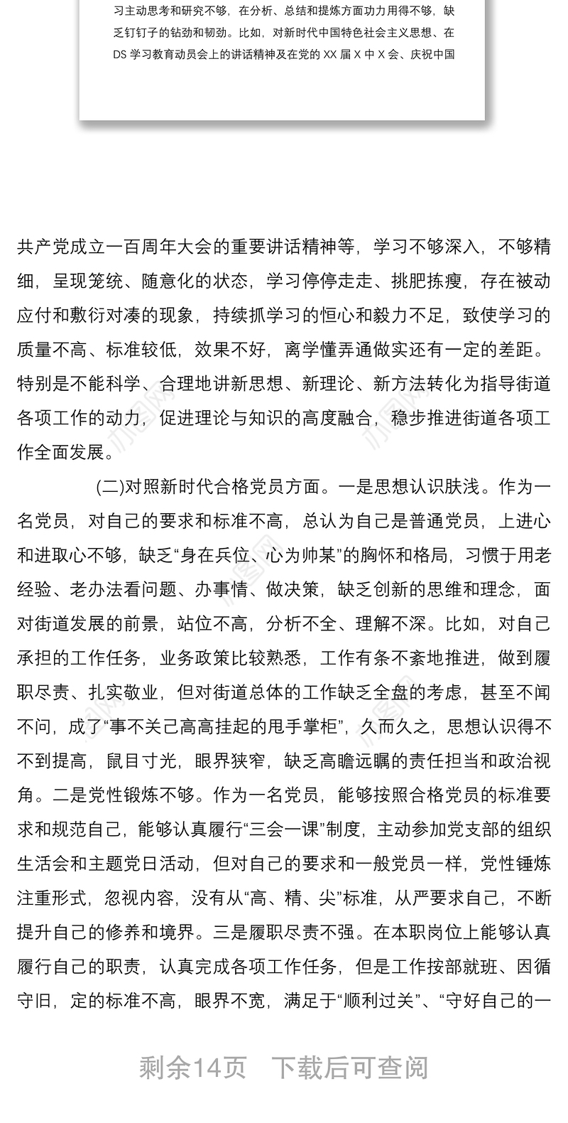 党员干部支部2022年度组织生活会四个对照个人对照检查材料3篇