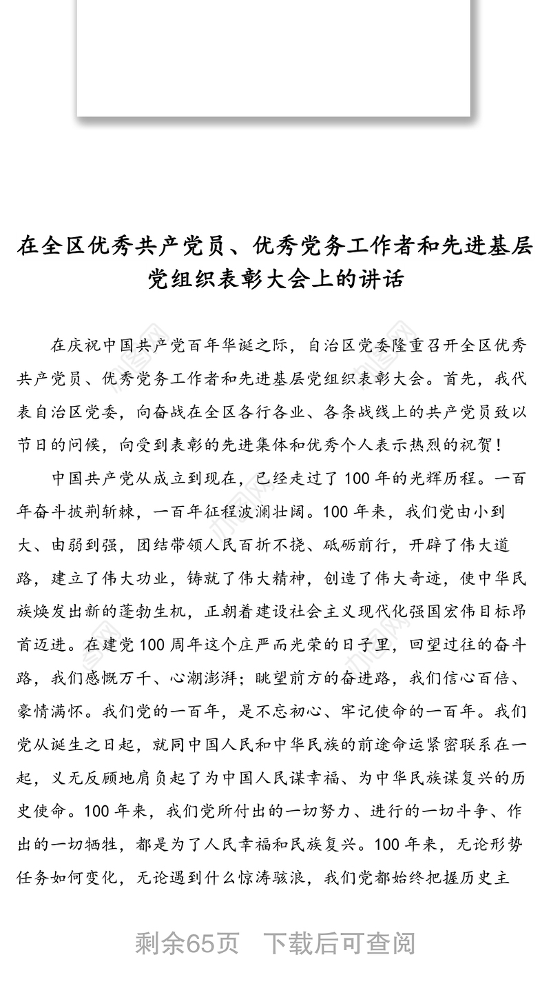 “两优一先”表彰大会讲话汇编（8篇）