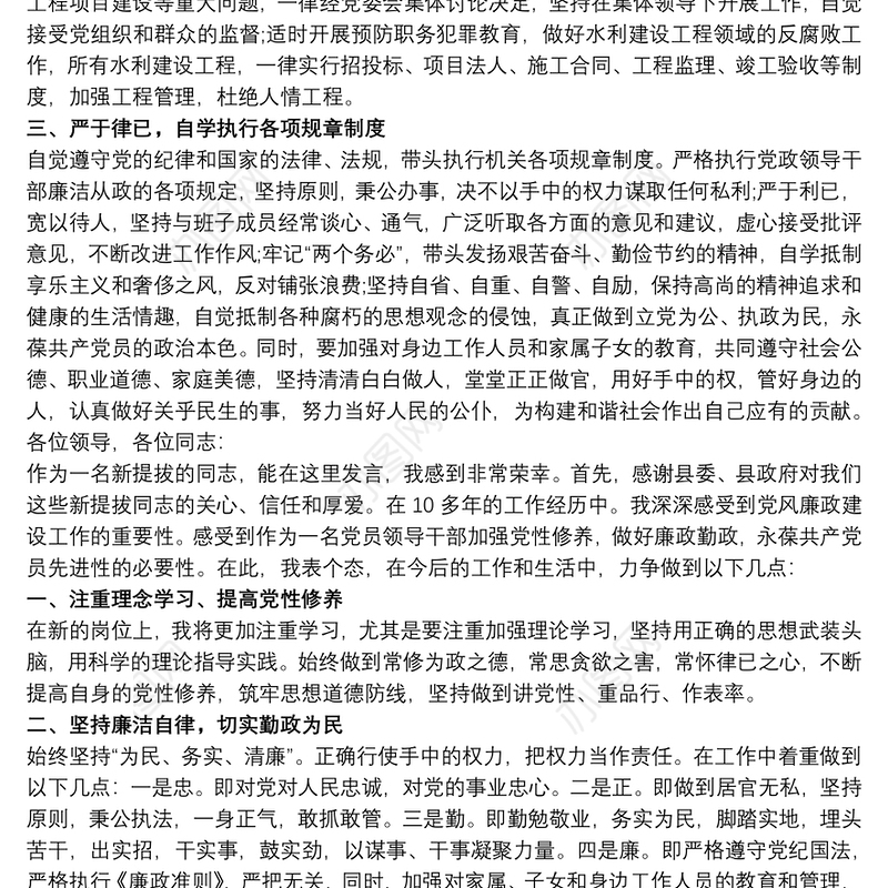 20xx年在新任领导干部集体廉政谈话时的表态发言范文