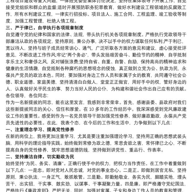 20xx年在新任领导干部集体廉政谈话时的表态发言范文