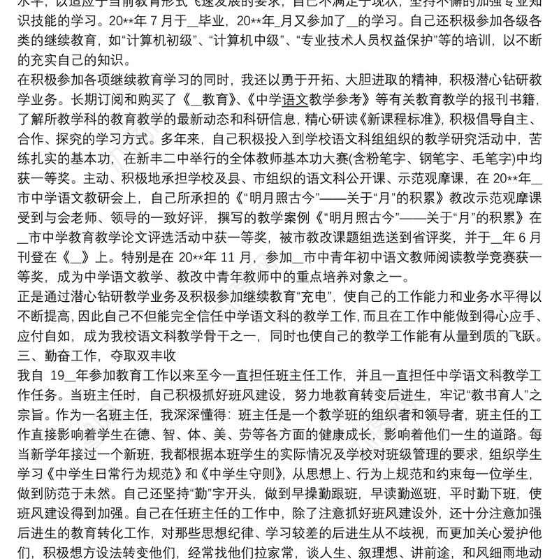 2021教师年终述职报告范文20xx年