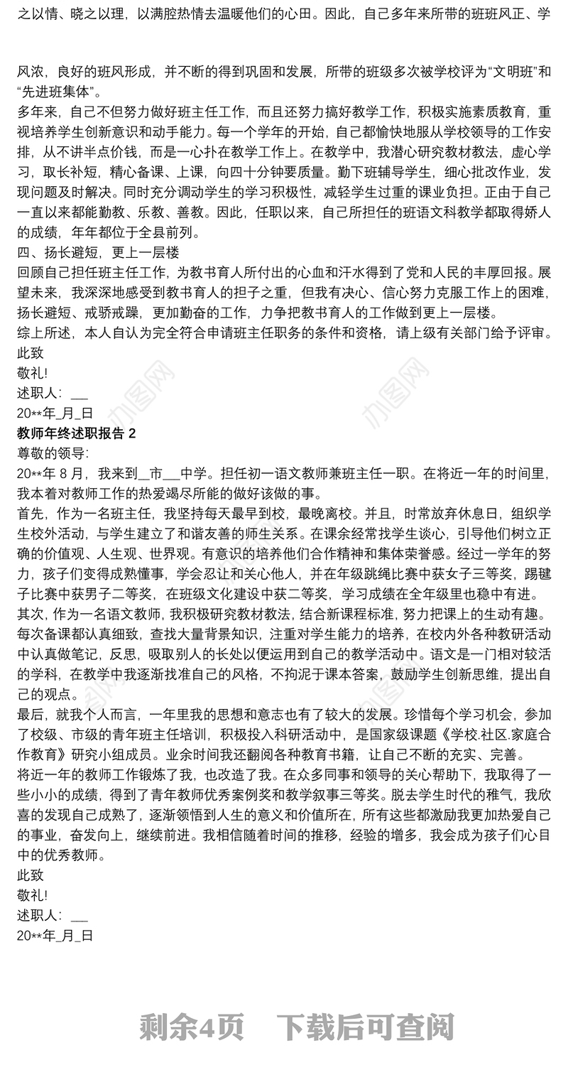 2021教师年终述职报告范文20xx年
