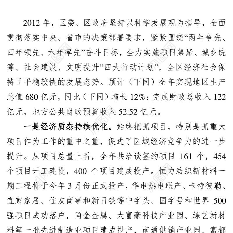 2012年度落实党风廉政建设责任制暨述职述廉报告