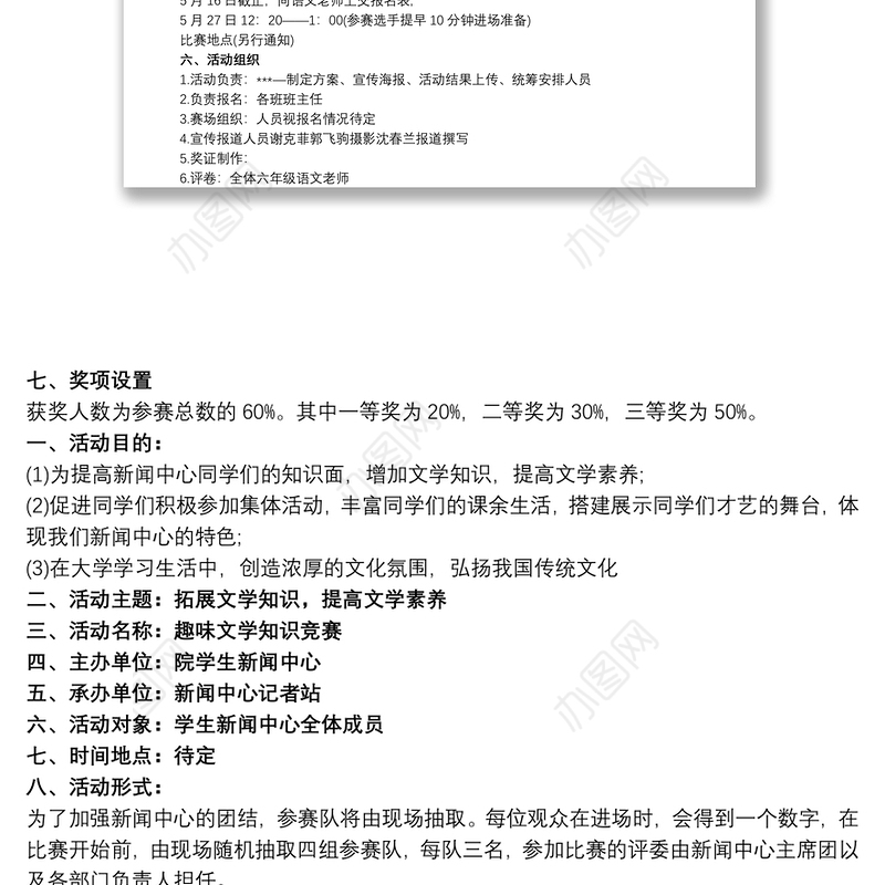 2021趣味知识竞赛活动策划方案三篇