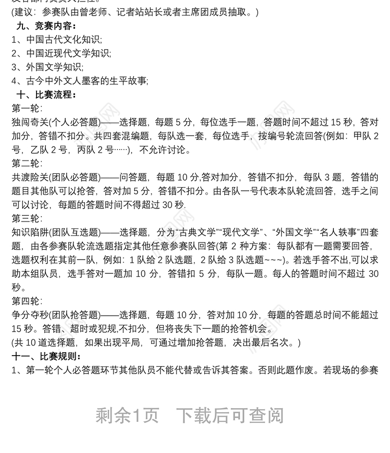 2021趣味知识竞赛活动策划方案三篇