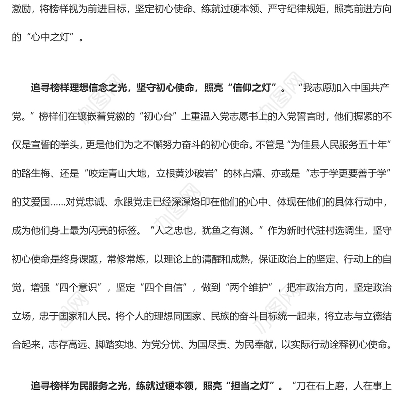 《榜样7》专题 以榜样之光照亮“心中之灯”