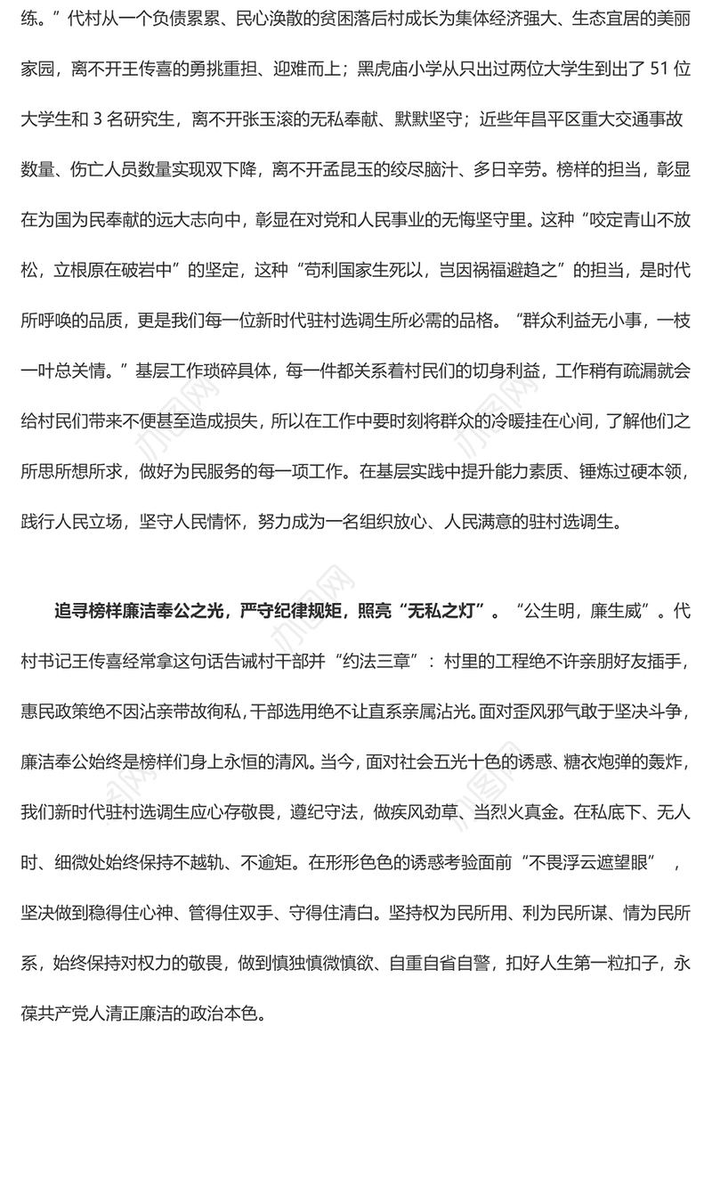 《榜样7》专题 以榜样之光照亮“心中之灯”