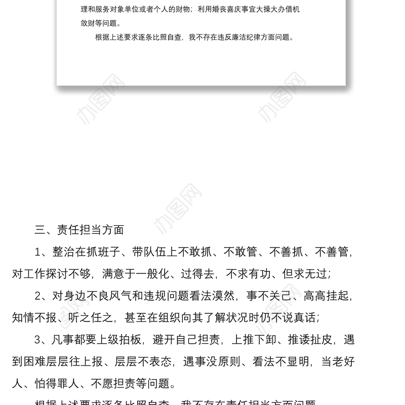 能力作风建设年活动问题清单