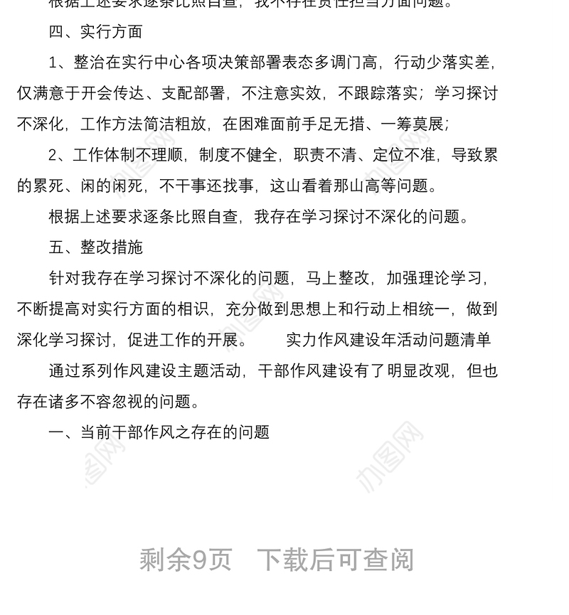 能力作风建设年活动问题清单