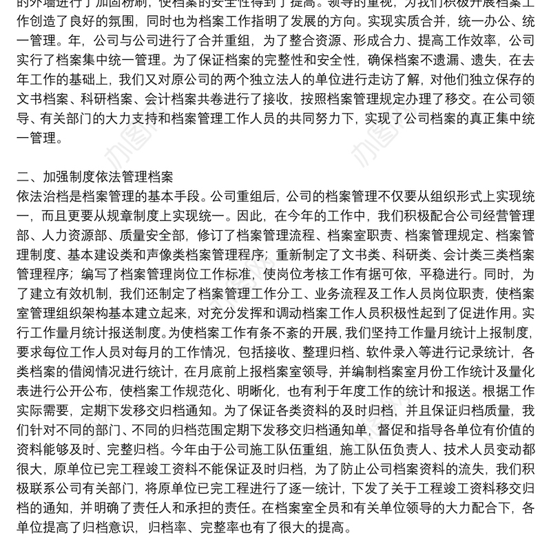 档案室工作情况总结