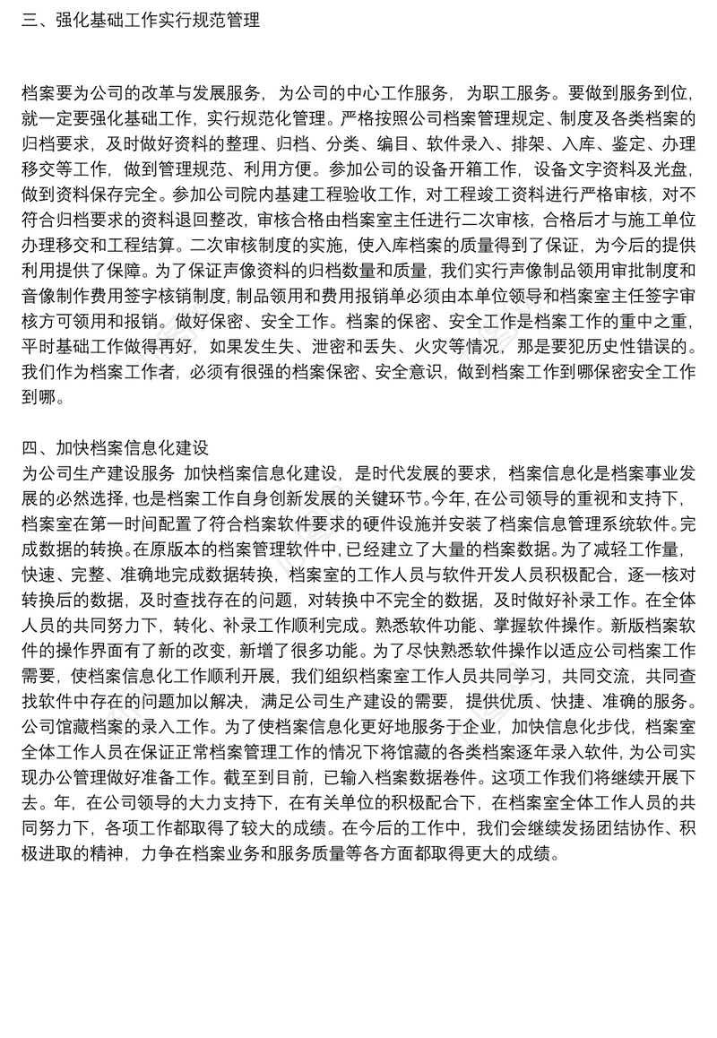 档案室工作情况总结