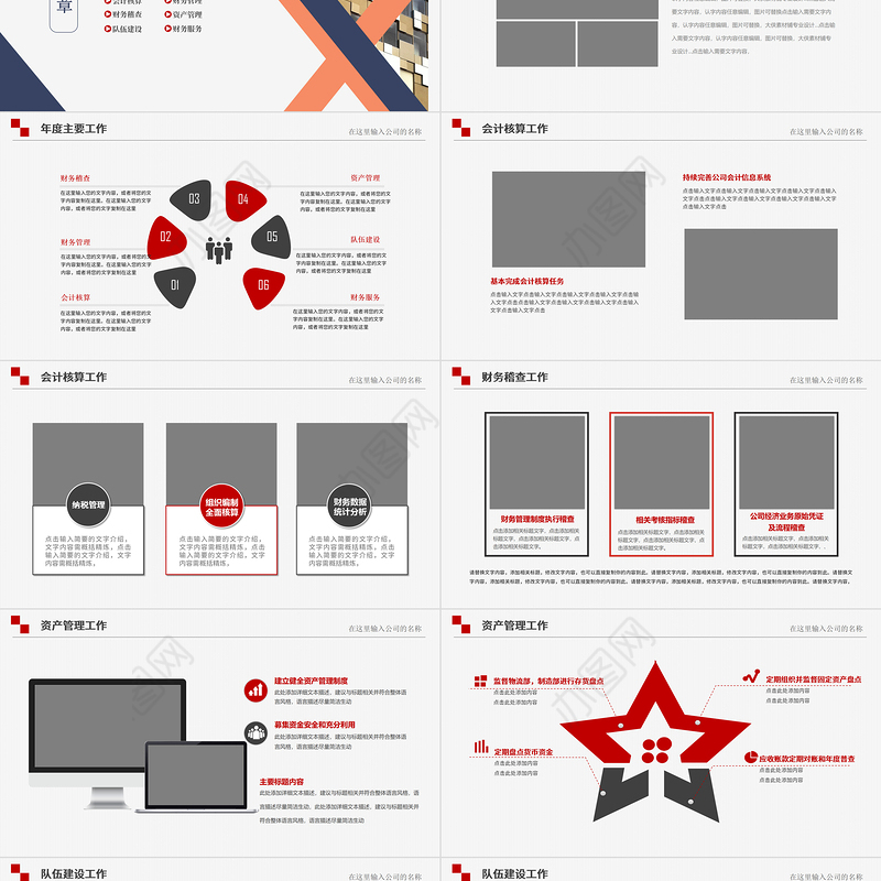 2022财务部年终工作总结PPT大气时尚财务部处总监经理财务报告工作总结课件模板