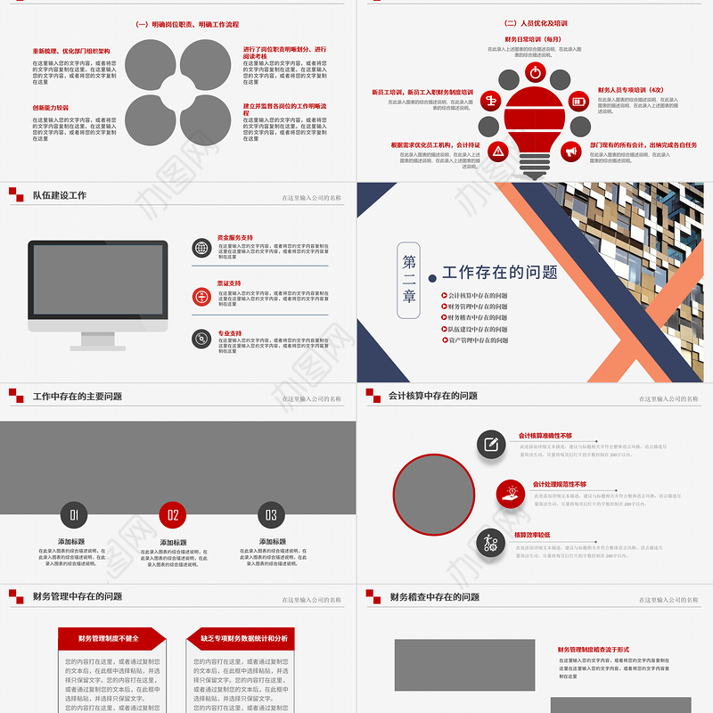 2022财务部年终工作总结PPT大气时尚财务部处总监经理财务报告工作总结课件模板