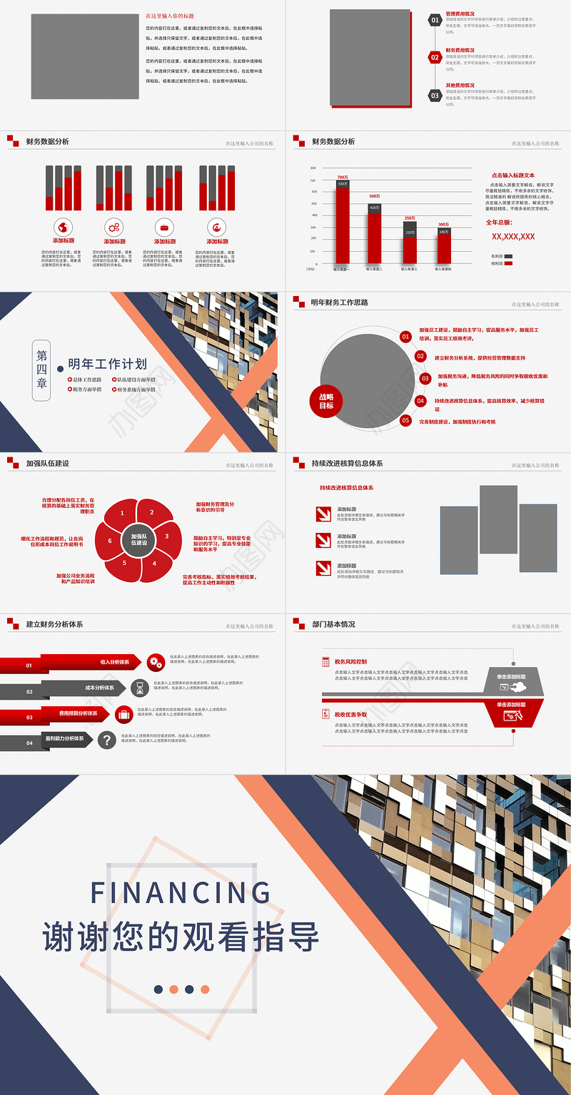 2022财务部年终工作总结PPT大气时尚财务部处总监经理财务报告工作总结课件模板