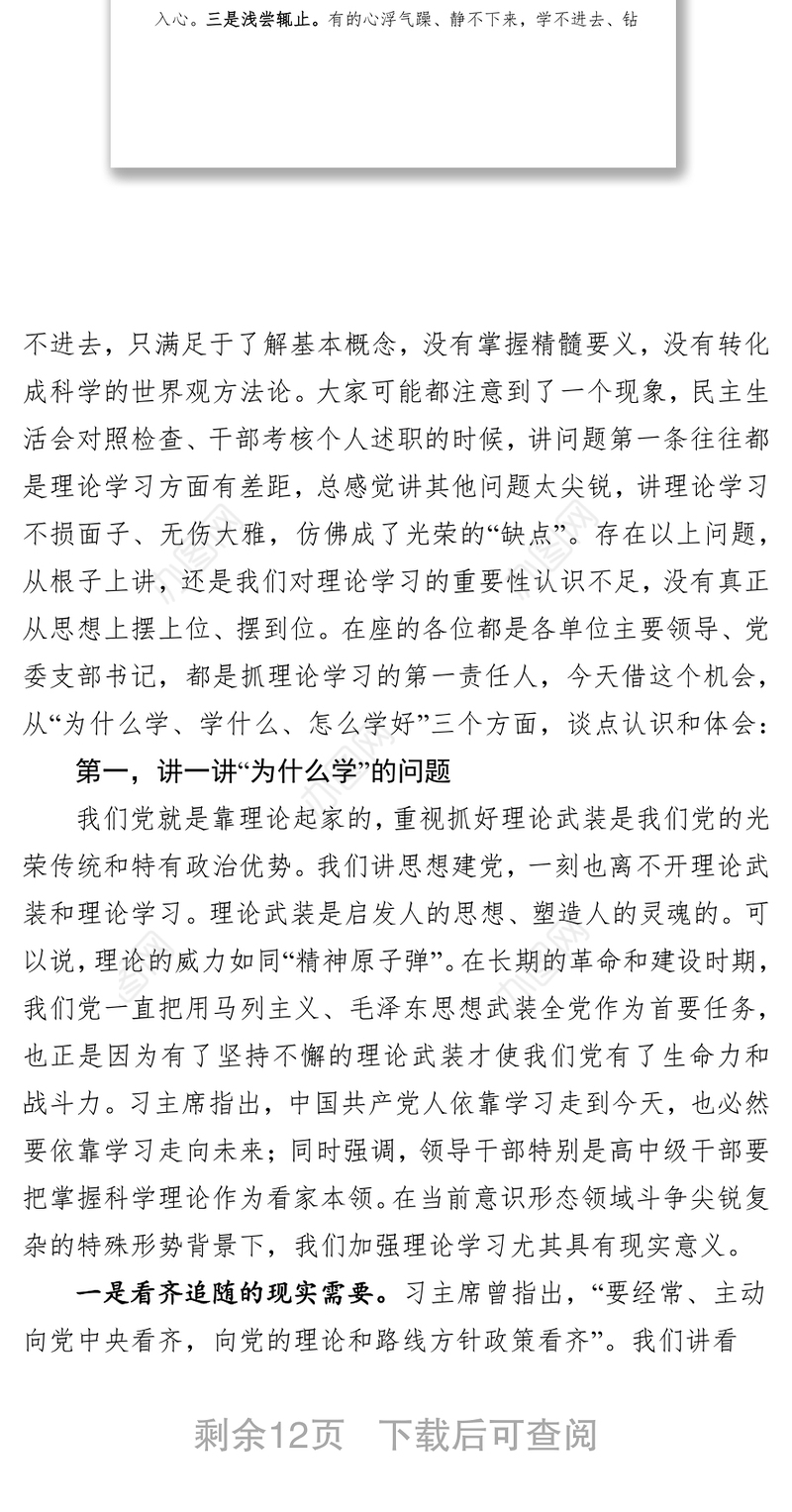 党员干部加强理论学习的方法探究党员工作总结