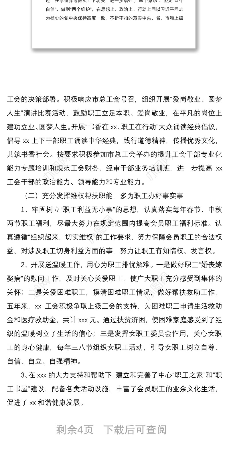 2020年工会换届工作报告范文