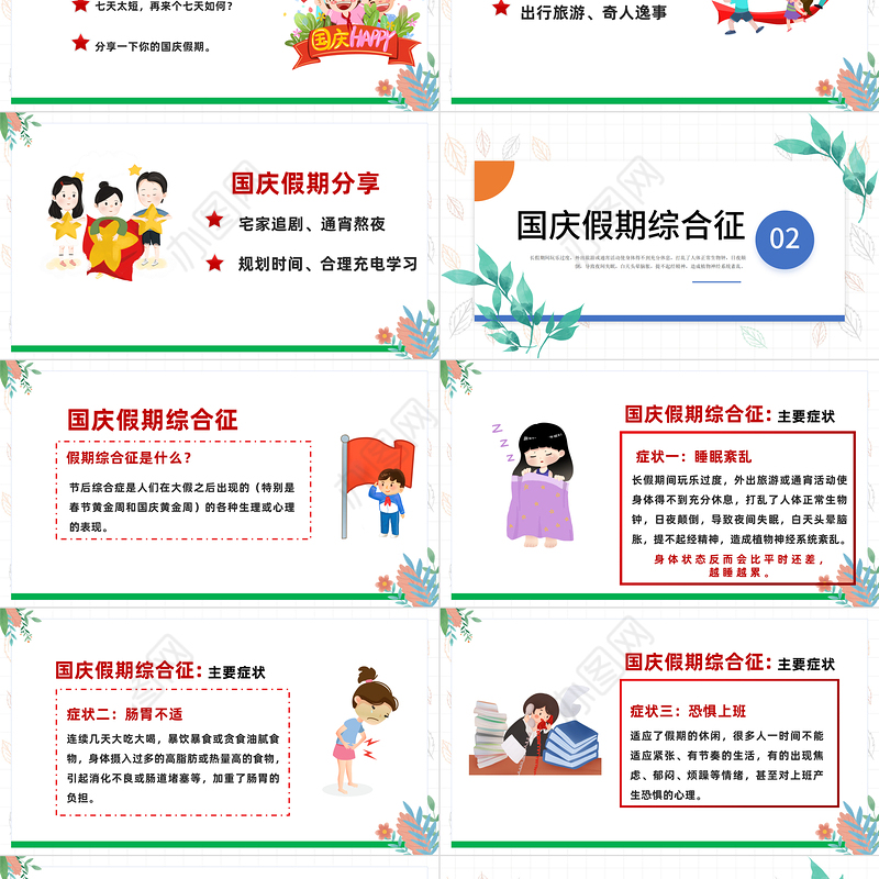 2022国庆节节后收心会PPT卡通插画风节后收心主题班会课件模板下载