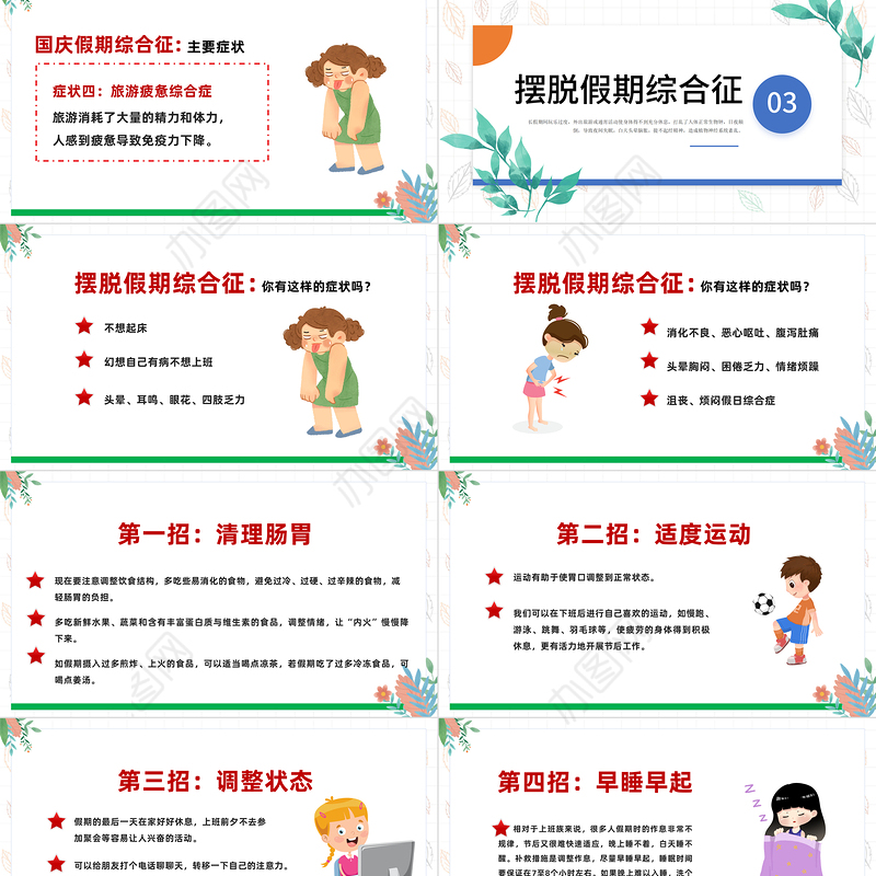 2022国庆节节后收心会PPT卡通插画风节后收心主题班会课件模板下载