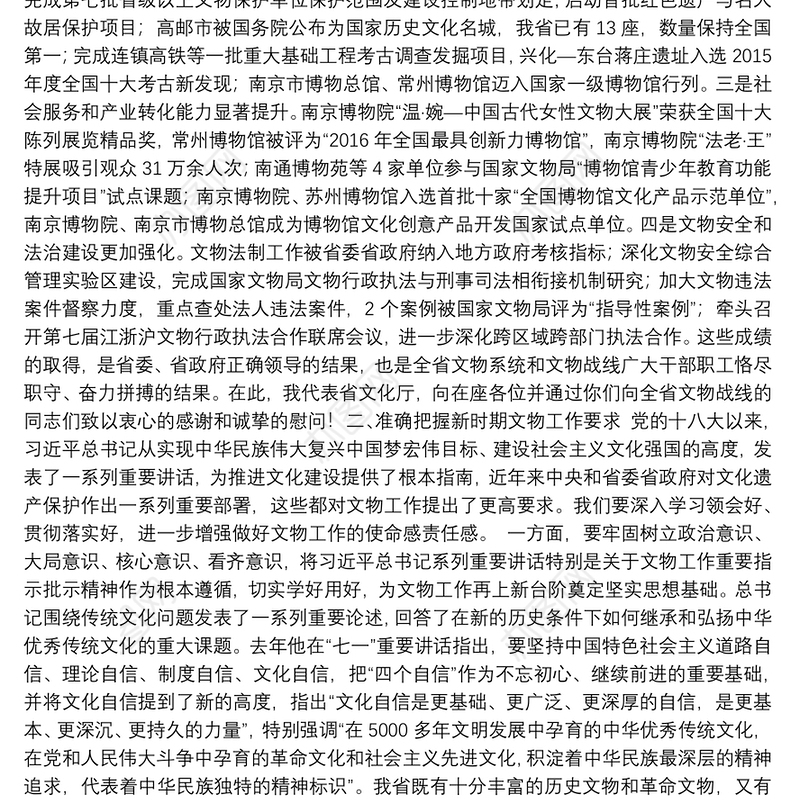 在全省文物工作年会上的讲话