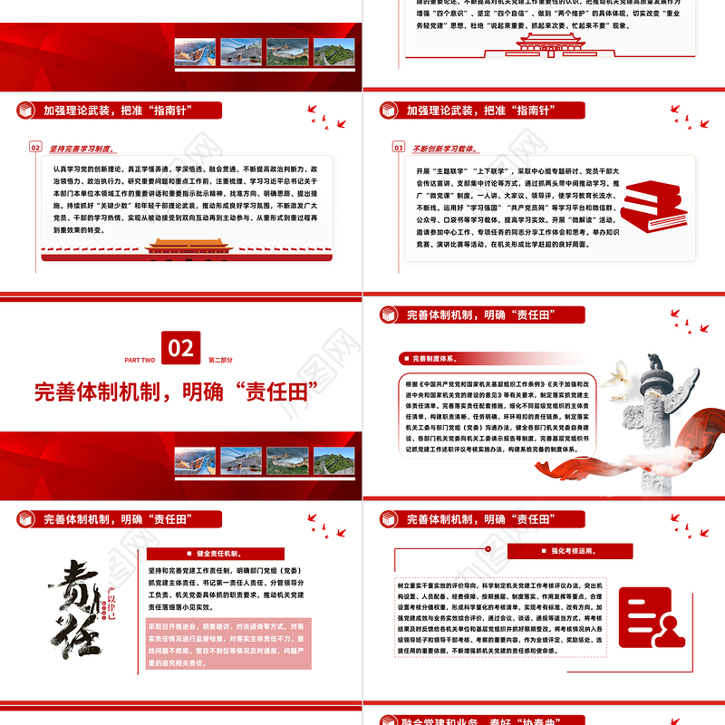 2022推动机关党建高质量发展的三个关键PPT红色精美风党员干部学习教育专题党课党建课件模板