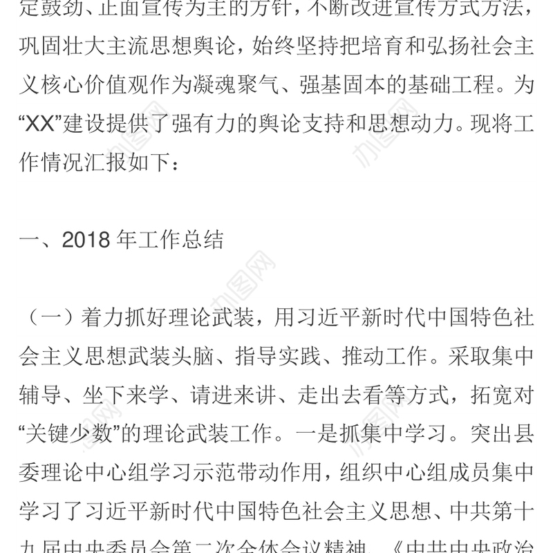 2018年工作总结(宣传部)