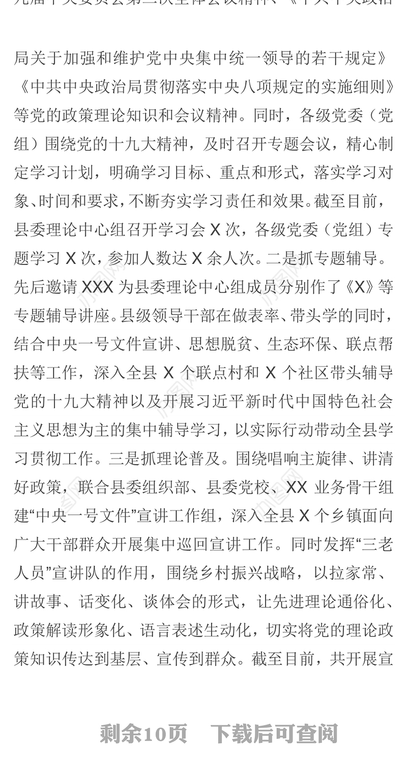 2018年工作总结(宣传部)