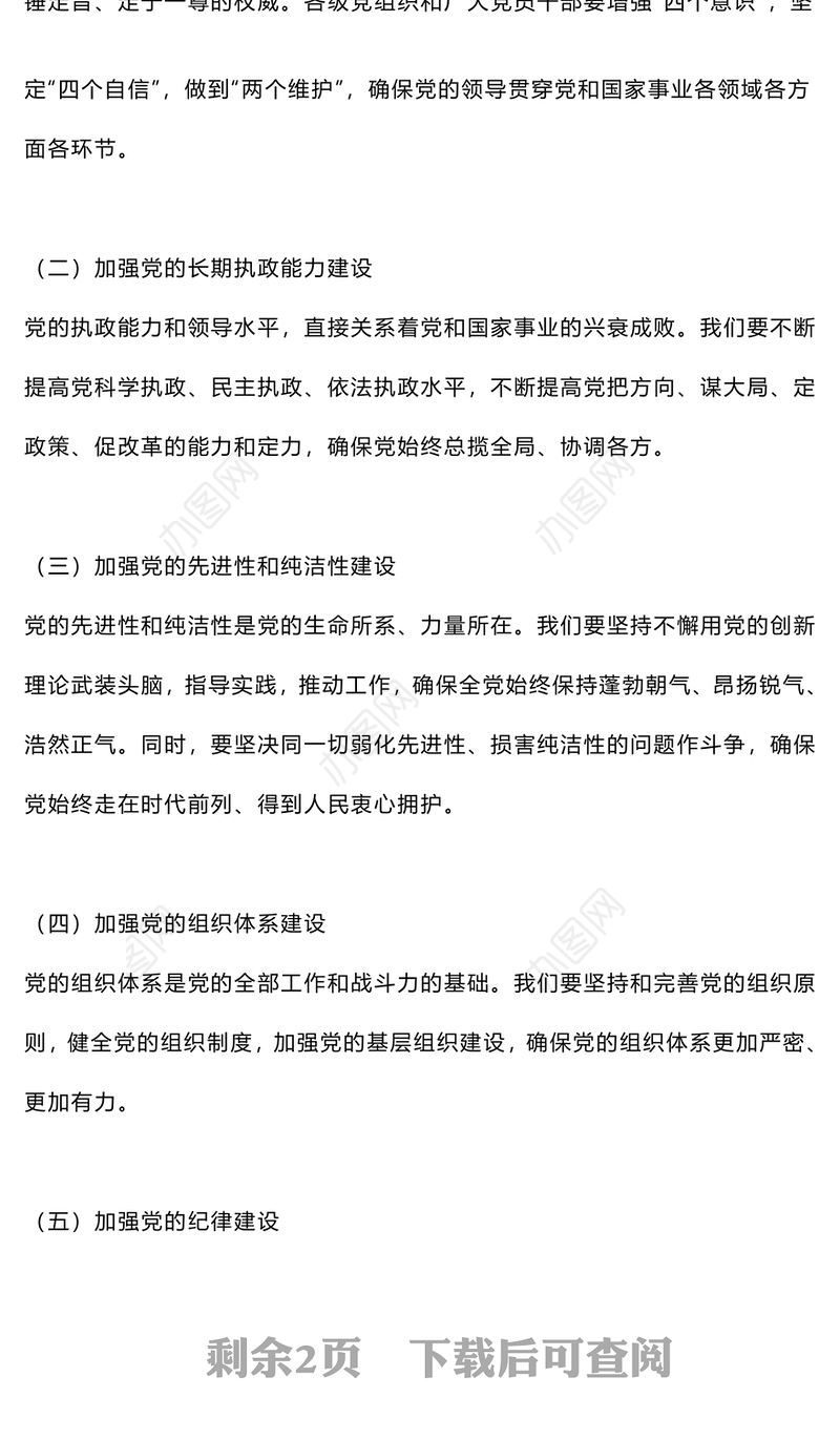深入解析新时代党的建设新要求PPT红色精美全面从严治党专题党课(讲稿)