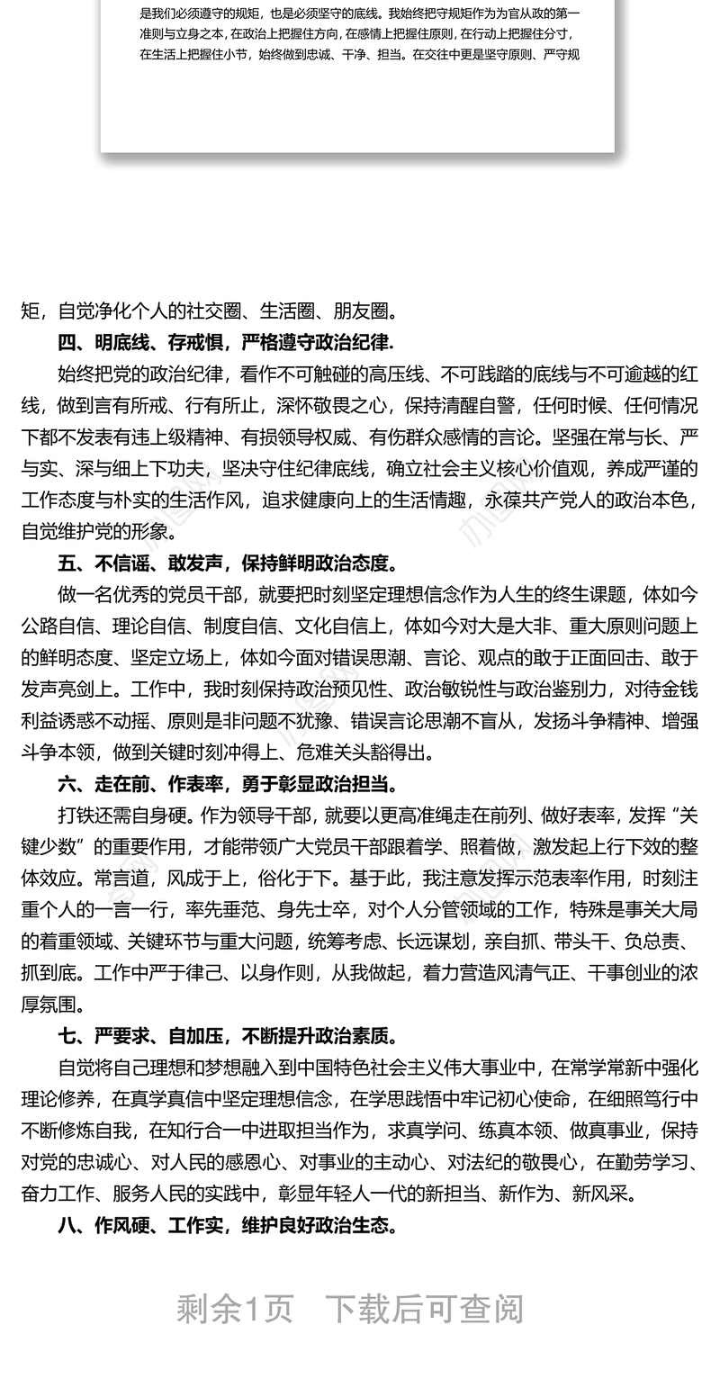 导干部政治表现情况报告