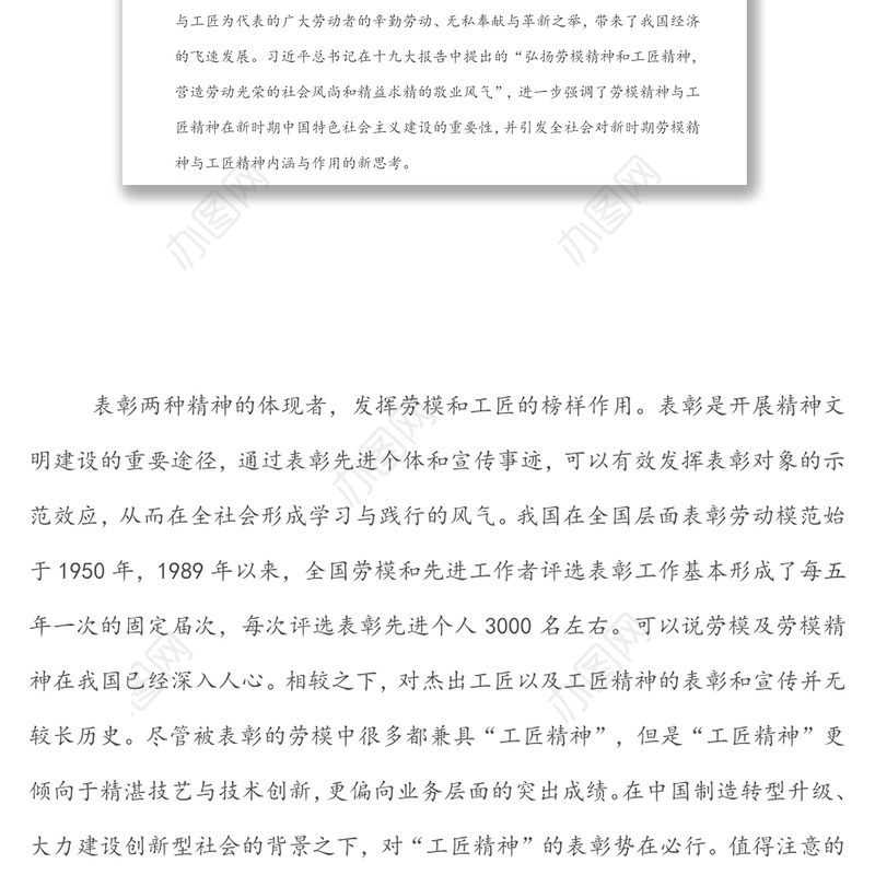 弘扬新风正气、传承新时代劳模精神和工匠精神