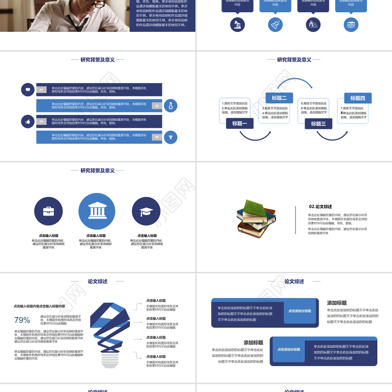 蓝色设计毕业答辩ppt模板