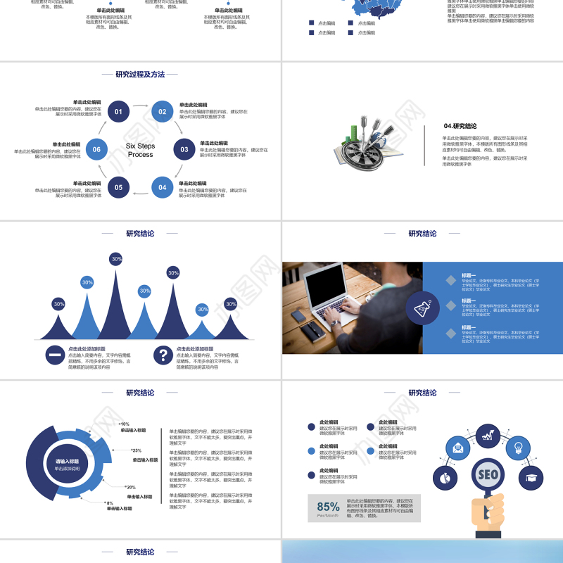 蓝色设计毕业答辩ppt模板