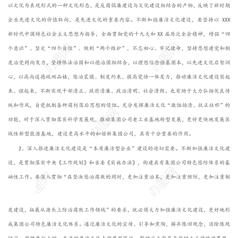 集团公司2022年新时代廉洁文化建设纲要