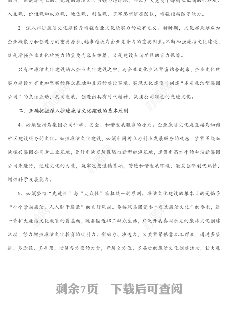 集团公司2022年新时代廉洁文化建设纲要